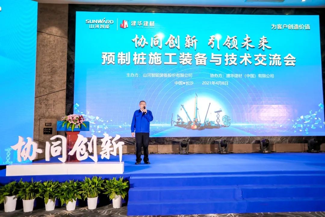 饕餮盛宴！米兰在线登录-米兰(中国)
智能•建华建材预制桩施工装备与技术交流会隆重召开