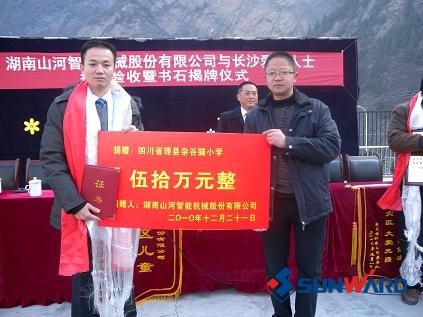 大爱无边：米兰在线登录-米兰(中国)
智能再续汶川情