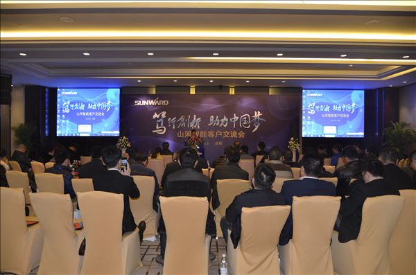 “笃行创新 助力中国梦”米兰在线登录-米兰(中国)
智能成都客户交流会成功举办