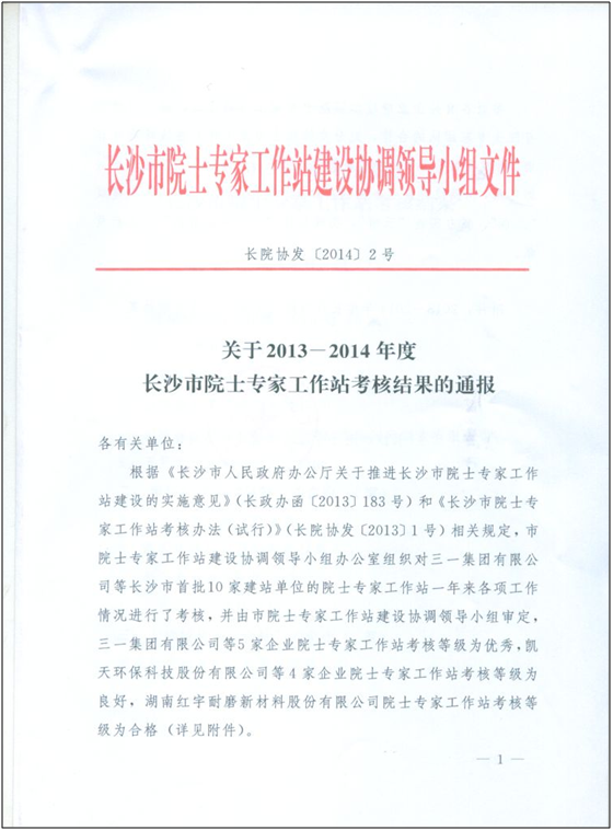 米兰在线登录-米兰(中国)
智能院士专家工作站喜获年度考核“优秀单位”