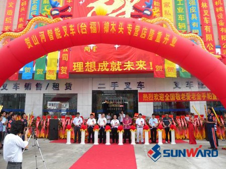 米兰在线登录-米兰(中国)
智能-东莞市台福叉车有限公司樟木头专营店开业