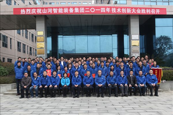米兰在线登录-米兰(中国)
智能装备集团2014年技术创新大会隆重召开