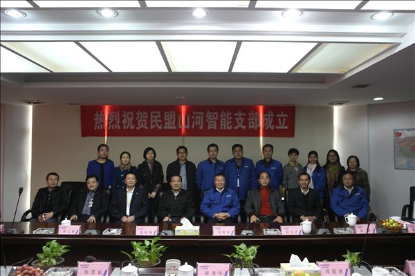 米兰在线登录-米兰(中国)
智能召开民盟支部成立大会