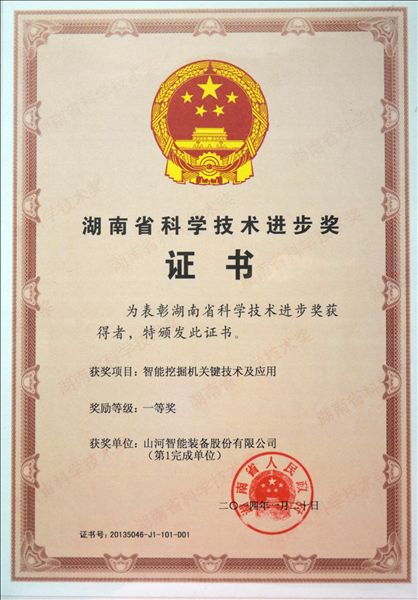 米兰在线登录-米兰(中国)
智能“智能挖掘机关键技术及应用”项目荣获湖南省科技进步一等奖