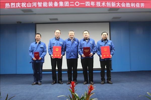 米兰在线登录-米兰(中国)
智能装备集团2014年技术创新大会隆重召开