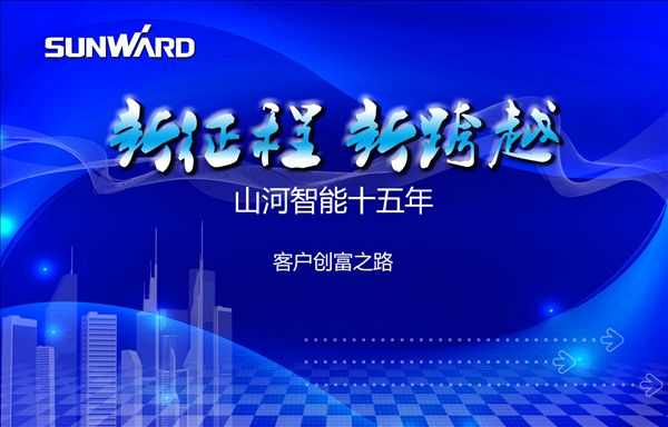 米兰在线登录-米兰(中国)
创富走进福建——福星高照