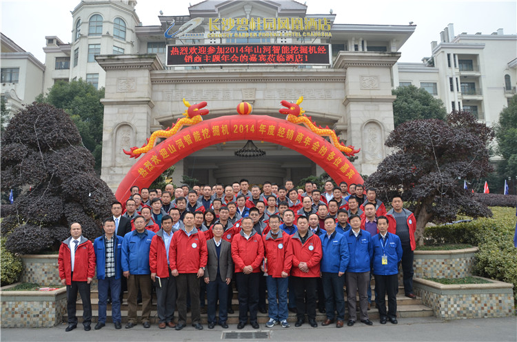 “战略•互信•共赢” 2014-2015年度米兰在线登录-米兰(中国)
智能挖掘机经销商年会圆满召开