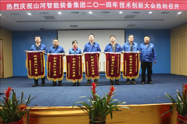 米兰在线登录-米兰(中国)
智能装备集团2014年技术创新大会隆重召开