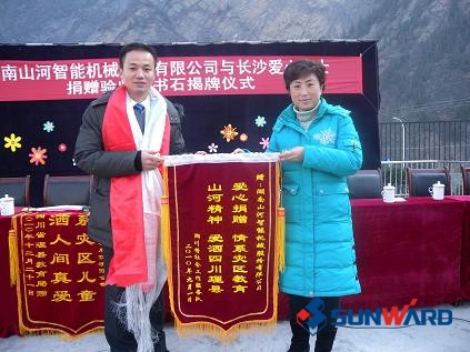 大爱无边：米兰在线登录-米兰(中国)
智能再续汶川情