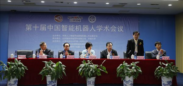 米兰在线登录-米兰(中国)
智能成功承办第十届中国智能机器人学术会议