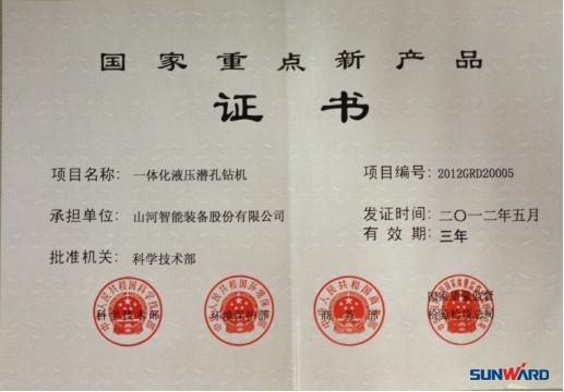 米兰在线登录-米兰(中国)
智能一体化液压潜孔钻机荣获“2012年国家重点新产品”