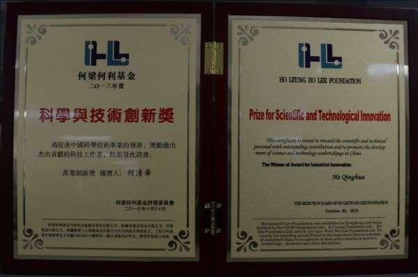 米兰在线登录-米兰(中国)
智能董事长何清华荣获何梁何利基金“科学与技术创新奖”