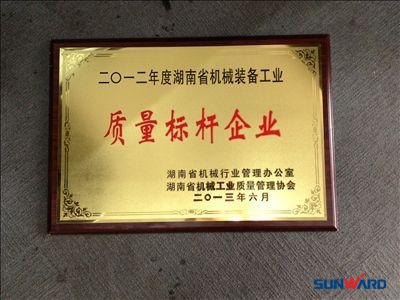 米兰在线登录-米兰(中国)
智能荣获“2012年度湖南省机械装备工业质量标杆企业”