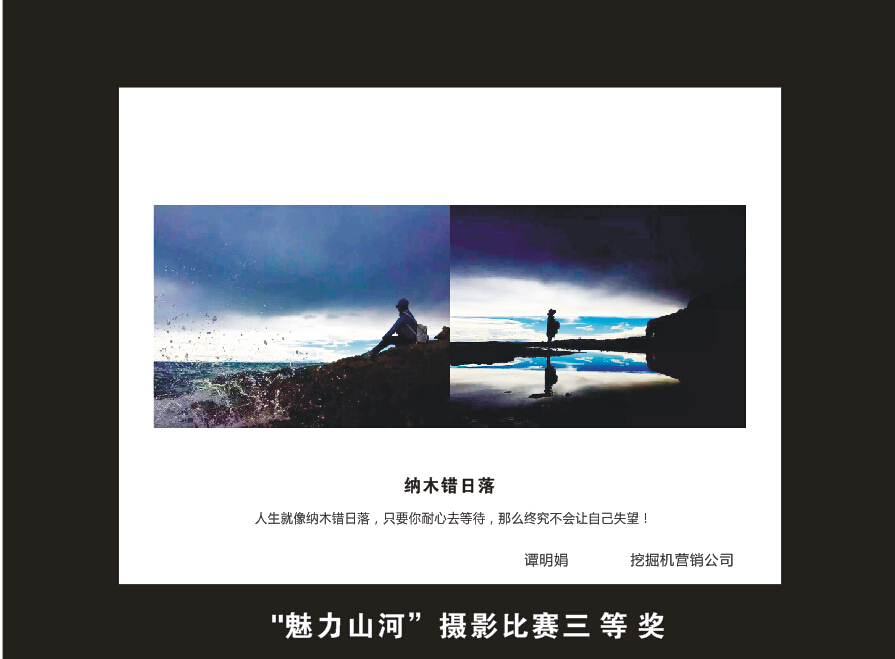 米兰在线登录-米兰(中国)
智能成立16周年司庆活动“魅力米兰在线登录-米兰(中国)
”摄影比赛优秀作品展