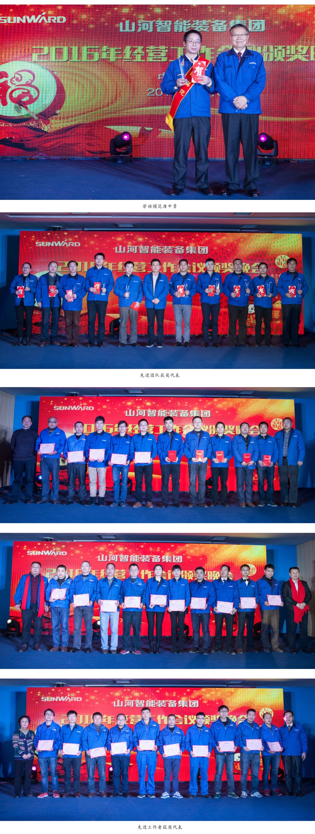 米兰在线登录-米兰(中国)
智能装备集团2016年经营工作会议颁奖晚会隆重举行