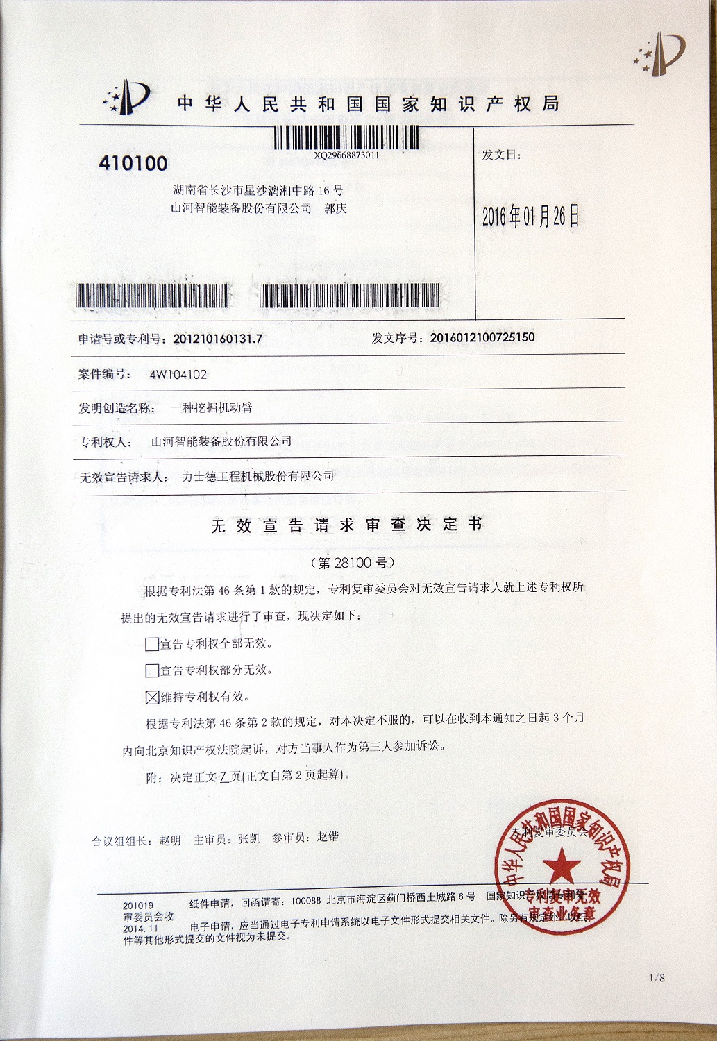 关于米兰在线登录-米兰(中国)
智能液压混合动力挖掘机专利涉嫌被侵权的声明（续一）
