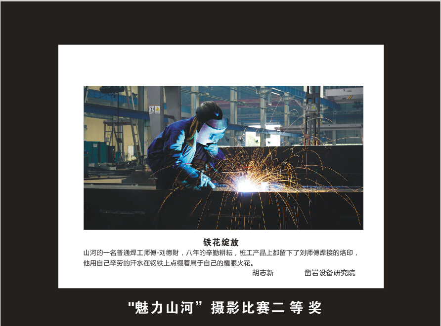 米兰在线登录-米兰(中国)
智能成立16周年司庆活动“魅力米兰在线登录-米兰(中国)
”摄影比赛优秀作品展