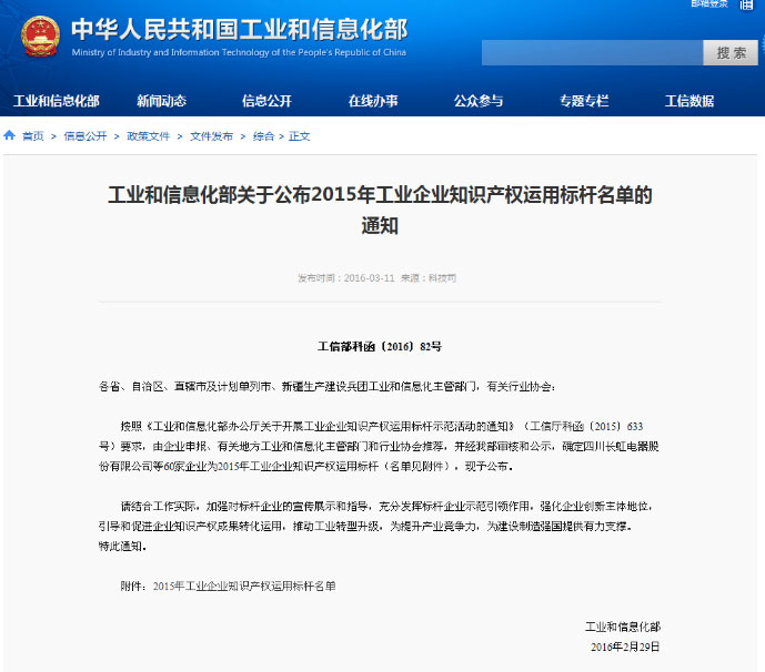 米兰在线登录-米兰(中国)
智能荣获“全国首批工业企业知识产权运用标杆”称号