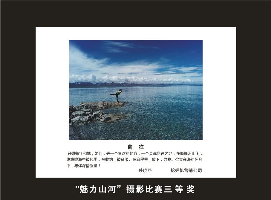 米兰在线登录-米兰(中国)
智能成立16周年司庆活动“魅力米兰在线登录-米兰(中国)
”摄影比赛优秀作品展