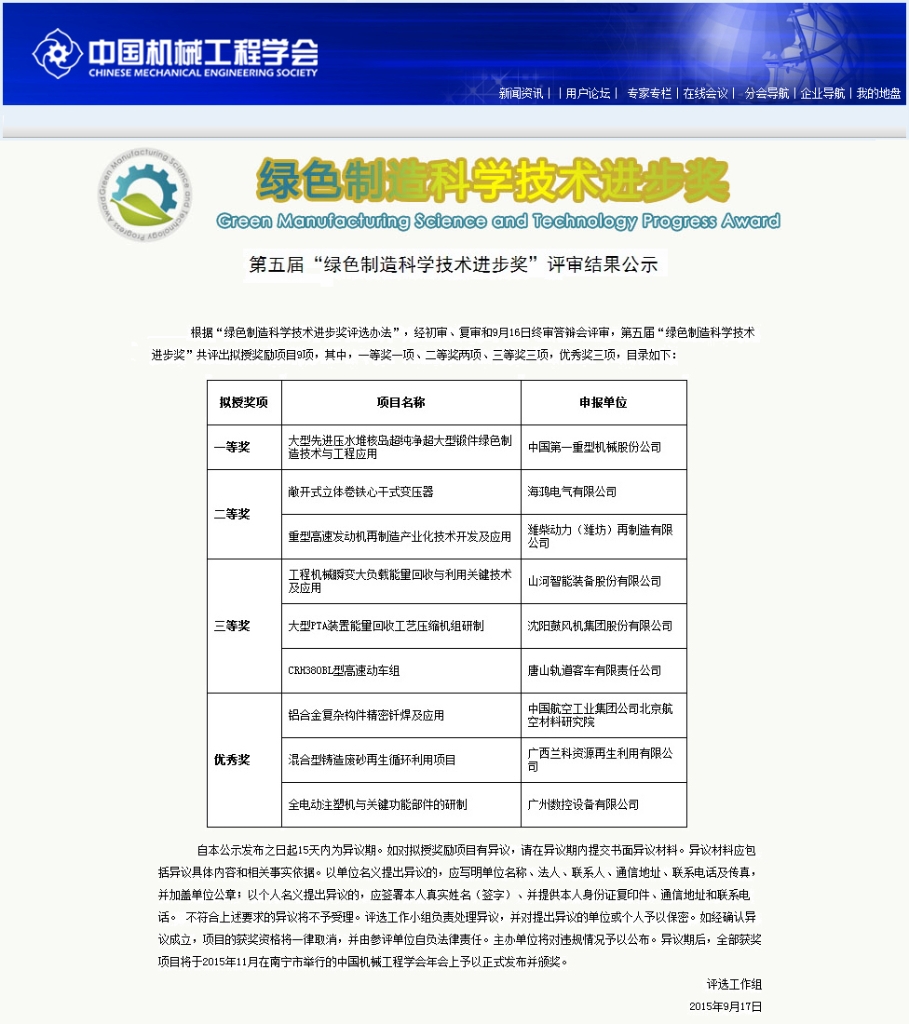 米兰在线登录-米兰(中国)
智能“工程机械能量回收利用技术”荣获 中国机械工程学会绿色制造科学技术进步三等奖