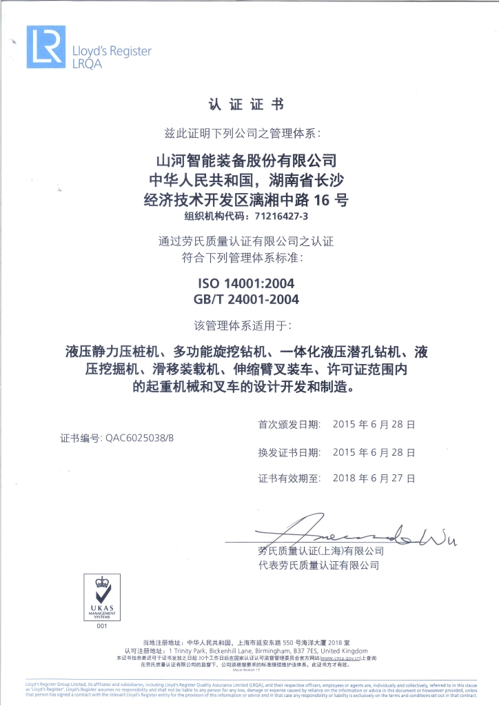 米兰在线登录-米兰(中国)
智能质量、环境、职业健康三体系获得劳氏认证证书