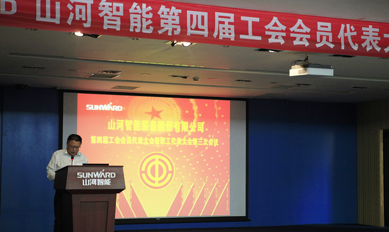 米兰在线登录-米兰(中国)
智能第四届三次“双代会”胜利召开