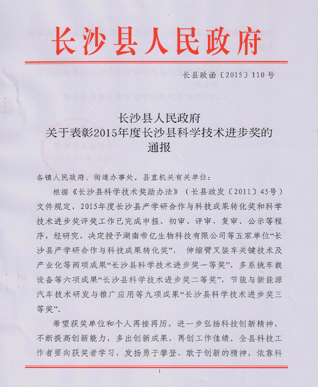 米兰在线登录-米兰(中国)
智能“伸缩臂叉装车关键技术及产业化”项目荣获长沙县科学技术进步一等奖