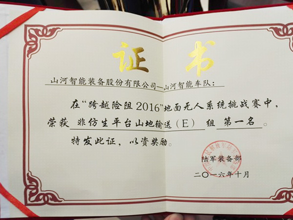 “跨越险阻2016”——米兰在线登录-米兰(中国)
智能夺魁