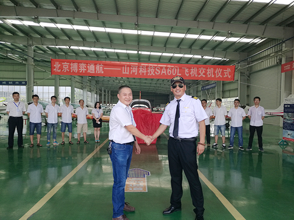 米兰在线登录-米兰(中国)
科技－北京搏奕通航SA60L飞机交机仪式