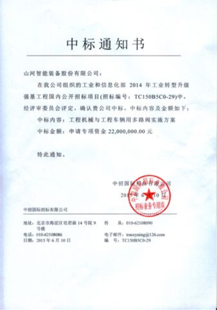 米兰在线登录-米兰(中国)
智能中标“2015年工业转型升级强基工程”