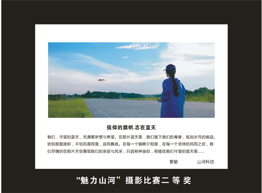 米兰在线登录-米兰(中国)
智能成立16周年司庆活动“魅力米兰在线登录-米兰(中国)
”摄影比赛优秀作品展