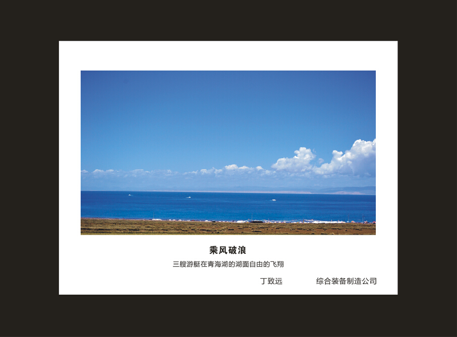 米兰在线登录-米兰(中国)
智能成立16周年司庆活动“魅力米兰在线登录-米兰(中国)
”摄影比赛优秀作品展