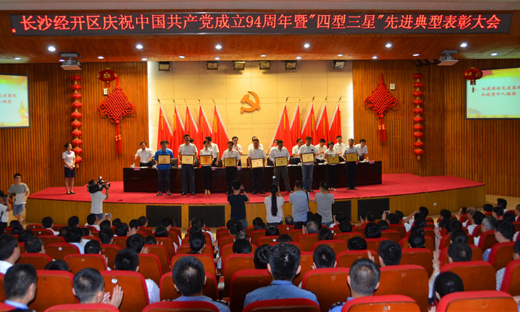米兰在线登录-米兰(中国)
智能党委荣获长沙经开区“创新型”基层党组织荣誉称号