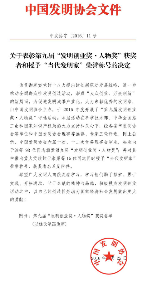 米兰在线登录-米兰(中国)
智能董事长何清华荣获“第九届发明创业奖·人物奖”特等奖