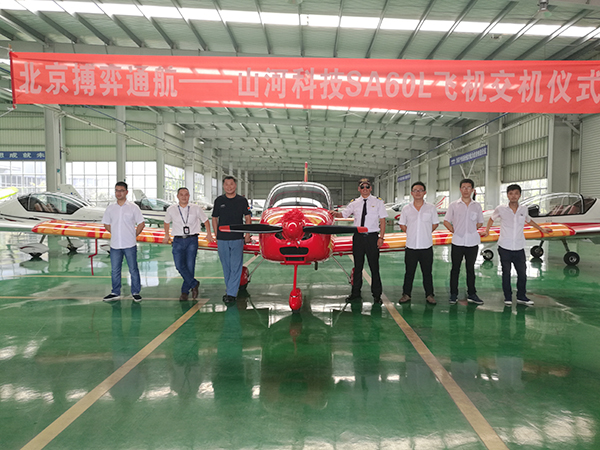 米兰在线登录-米兰(中国)
科技－北京搏奕通航SA60L飞机交机仪式