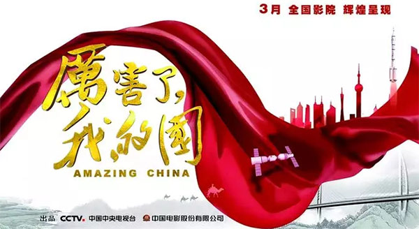 厉害了，我的国！那些伟大工程背后的“米兰在线登录-米兰(中国)
绿”