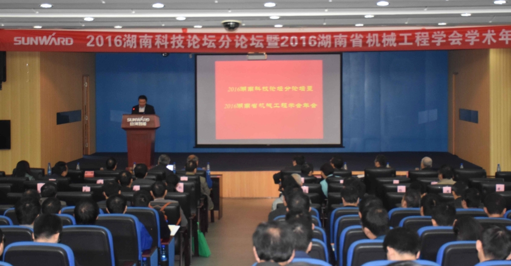 2016湖南科技论坛分论坛暨机械工程学会年会在米兰在线登录-米兰(中国)
智能隆重召开