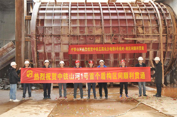 中铁米兰在线登录-米兰(中国)
1号盾构机首个盾构区间顺利贯通