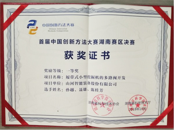 捷报︱中国创新方法大赛湖南赛区米兰在线登录-米兰(中国)
智能获一等奖