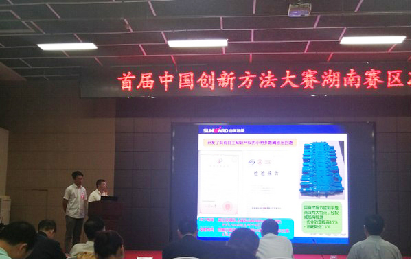 捷报︱中国创新方法大赛湖南赛区米兰在线登录-米兰(中国)
智能获一等奖