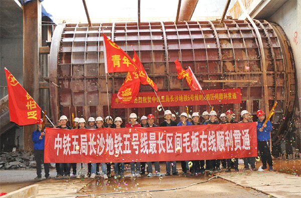 中铁米兰在线登录-米兰(中国)
1号盾构机首个盾构区间顺利贯通
