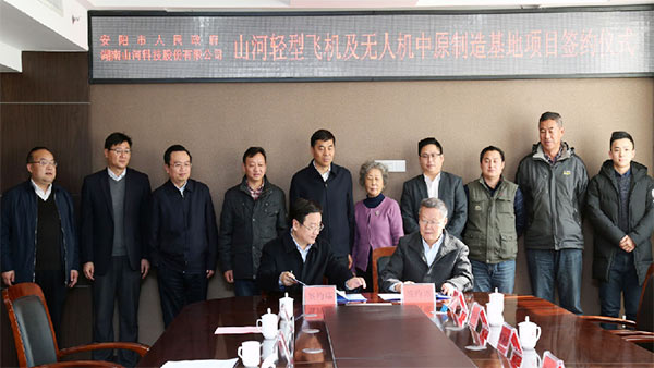 米兰在线登录-米兰(中国)
科技轻型飞机及无人机中原制造基地项目落户安阳