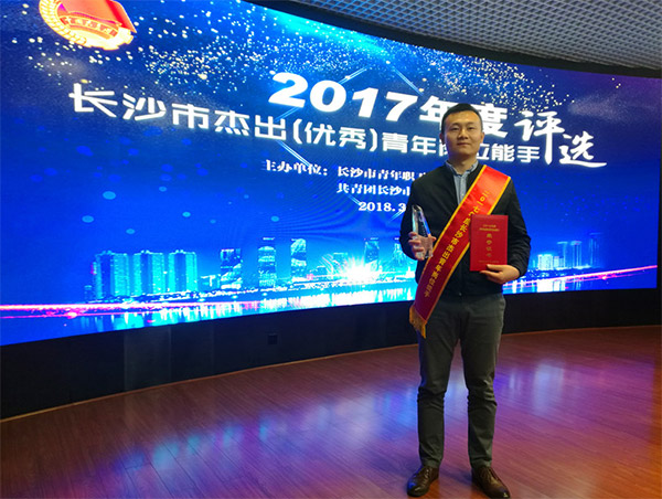米兰在线登录-米兰(中国)
智能朱振新荣获长沙市2017年度杰出青年岗位能手