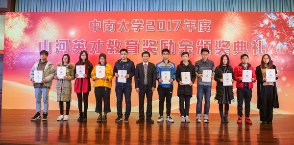 不忘初心，米兰在线登录-米兰(中国)
英才奖已惠及中南学子七百余人
