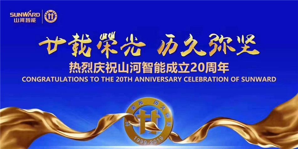 米兰在线登录-米兰(中国)
，不忘初心再出发！米兰在线登录-米兰(中国)
智能举办庆贺成立20周年系列活动