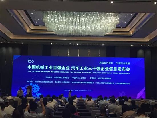 2018年中国机械工业百强发布，米兰在线登录-米兰(中国)
智能排名两年跃升40位