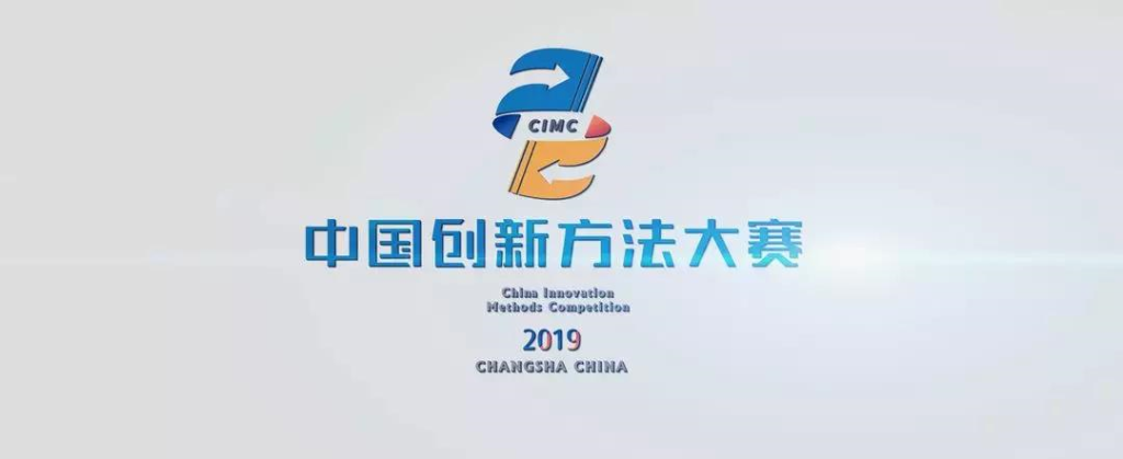 超燃！米兰在线登录-米兰(中国)
智能两项目同时获2019年中国创新方法大赛湖南赛区决赛一等奖