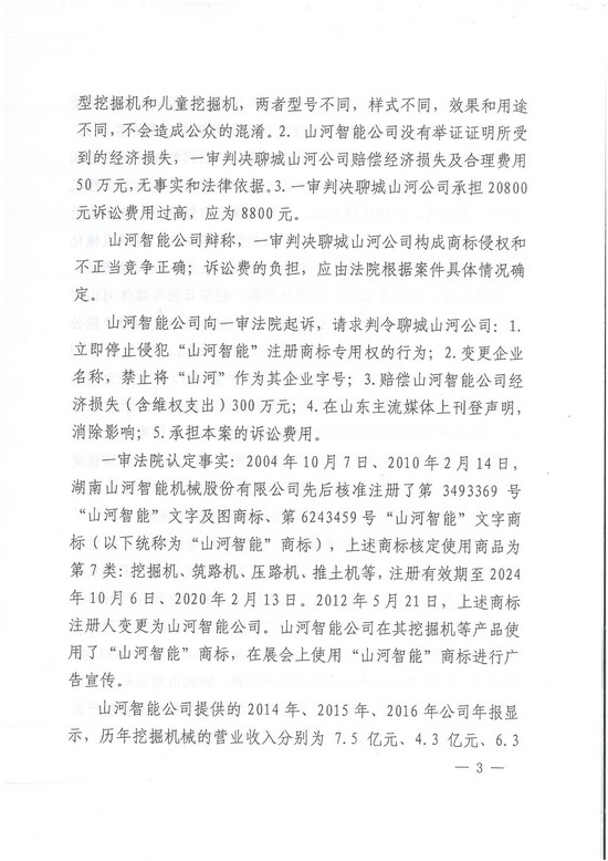 对侵权“零容忍”！ 米兰在线登录-米兰(中国)
智能维权获赔300万！