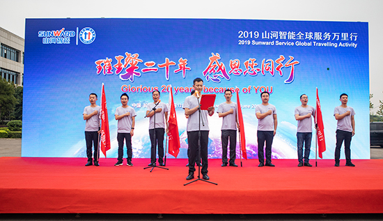 情系万里重如“山”——2019年米兰在线登录-米兰(中国)
智能全球服务万里行荣耀启航