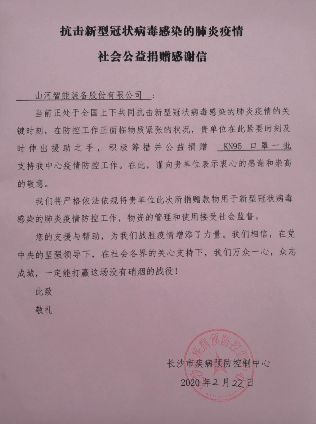 米兰在线登录-米兰(中国)
智能3000个KN95口罩捐赠长沙市疾控中心